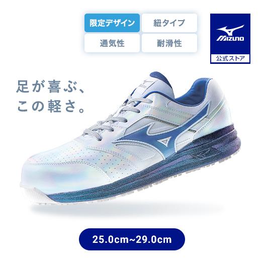 MIZUNO（ミズノ） 返品送料無料 ミズノ公式 作業靴 限定デザイン