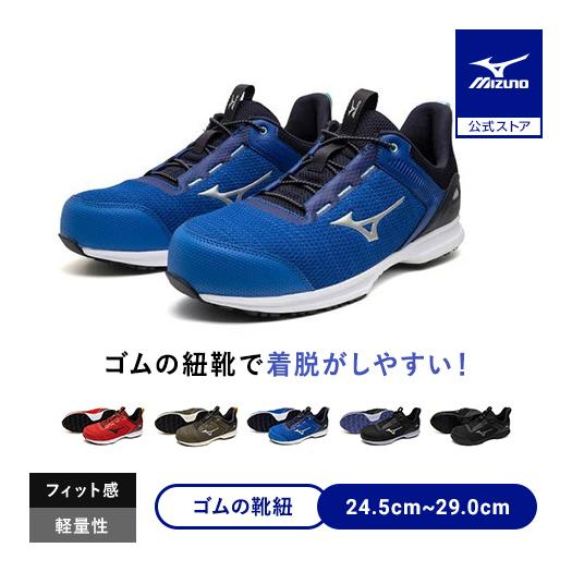 MIZUNO（ミズノ） 返品送料無料 ミズノ公式 作業靴 オールマイティ EL