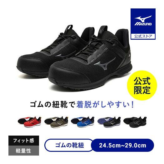 MIZUNO（ミズノ） 返品送料無料 ミズノ公式 作業靴 ミズノ直営店限定