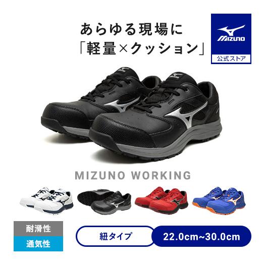 Mizuno　安全スニーカー　オールマイティLSⅡ11L MIZUNO（ミズノ） ミズノ公式 オールマイティLSIII 11L 紐/ローカット
