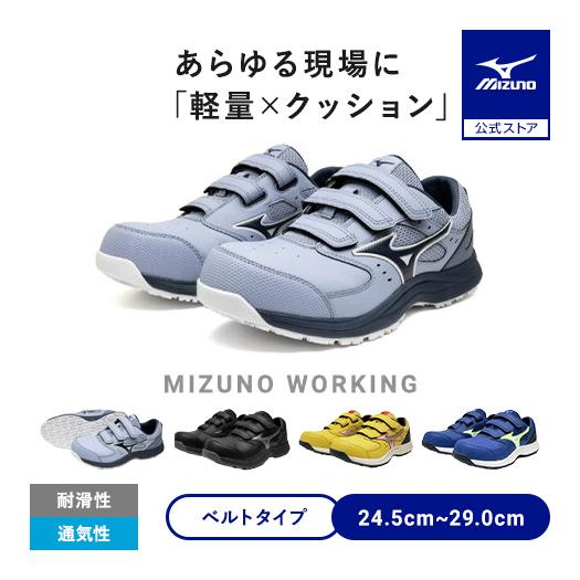 Mizuno オールマイティ LSII 22L 安全靴 ベルト 26.5cm！Mizuno オールマイティ LSII 22L 安全靴 ベルト