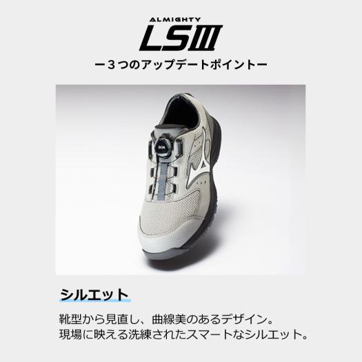 MIZUNO（ミズノ） ミズノ公式 作業靴 オールマイティLSIII 53L BOA