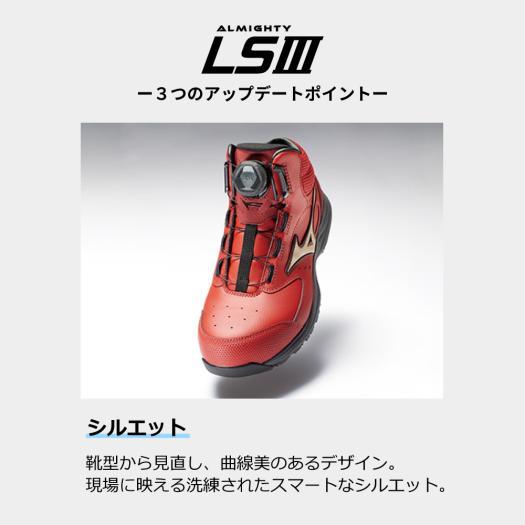 MIZUNO（ミズノ） ミズノ公式 作業靴 オールマイティLSIII 74M BOA