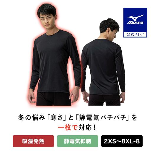 MIZUNO（ミズノ） ミズノ公式 吸湿発熱 ブレスサーモアンダーシャツ 制