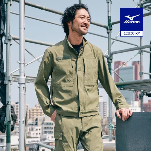MIZUNO（ミズノ） ミズノ公式 ワークウエア 作業着 作業服 長袖