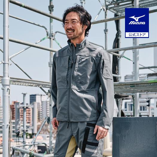 MIZUNO（ミズノ） ミズノ公式 ワークウエア 作業着 作業服 長袖