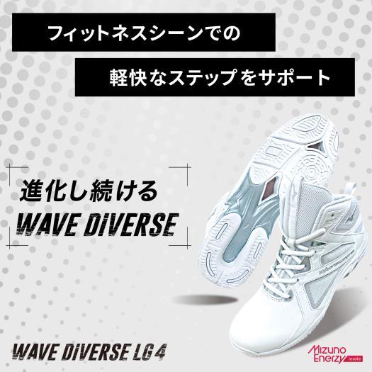 MIZUNO ミズノ公式 ウエーブダイバースLG4 WIDE フィットネス MIZUNO ミズノ公式 ウエーブダイバースLG4 WIDE フィットネス
