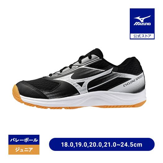 MIZUNO（ミズノ） ミズノ公式 サイクロンスピード 5 Jr. バレーボール