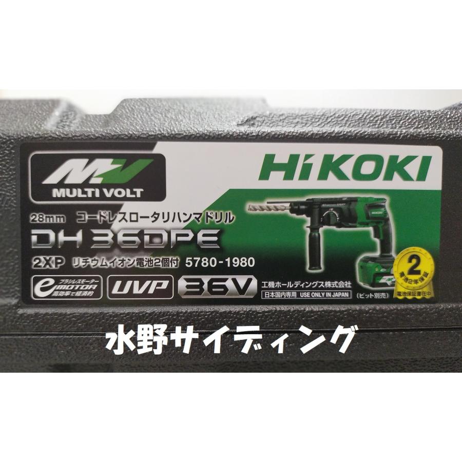 未使用 本体+ケース HiKOKI 36V コードレスロータリハンマドリル DH36DPE(NN)｜mizuno86272000｜03