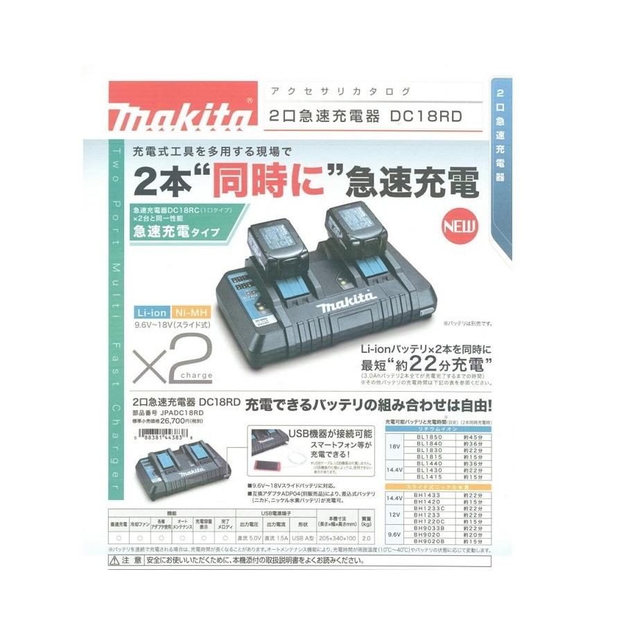 未使用 国内仕様 マキタ 純正品 18V用2口急速充電器 DC18RD : 水野 