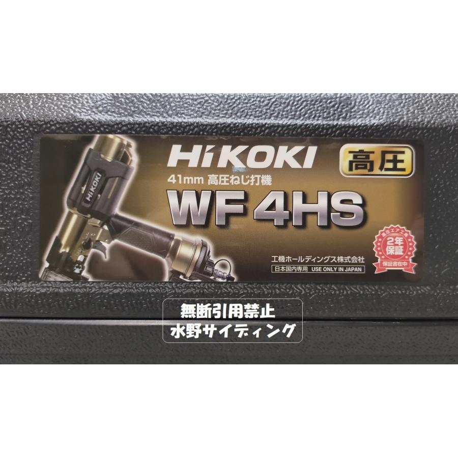 未使用 HIKOKI 高圧ねじ打機 WF 4HS : 水野サイディング - 通販