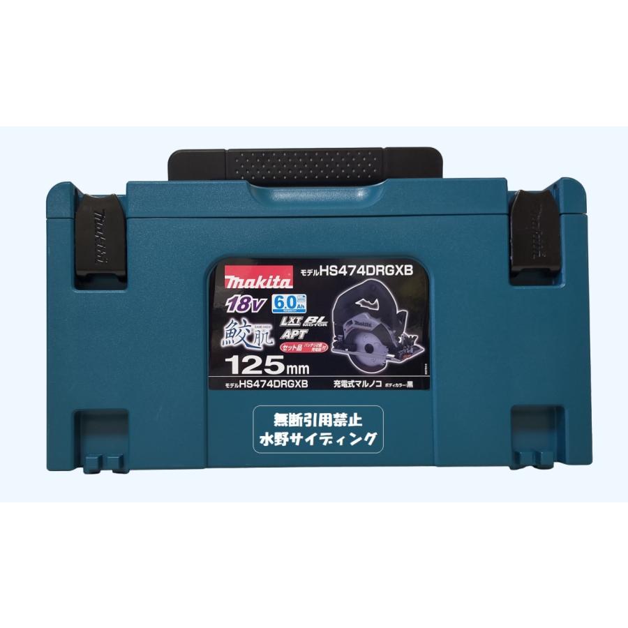 未使用 本体+ケース マキタ 18V 125mm マルノコ HS474DZ 鮫肌