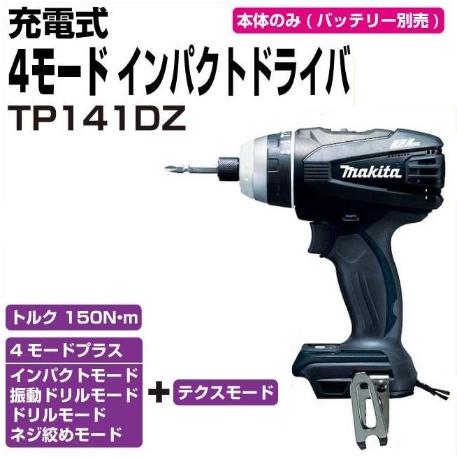 未使用 フルセット マキタ 18 V 4モードインパクトドライバ