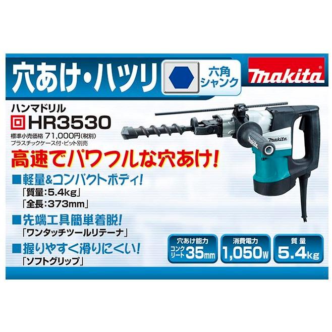 未使用 本体+ケース マキタ 35mm ハンマドリル HR3530 : 水野 