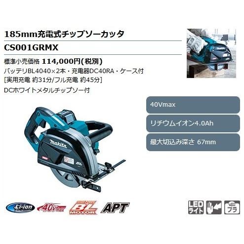 未使用 フルセット マキタ 185mm 40V 充電式チップソーカッタ 
