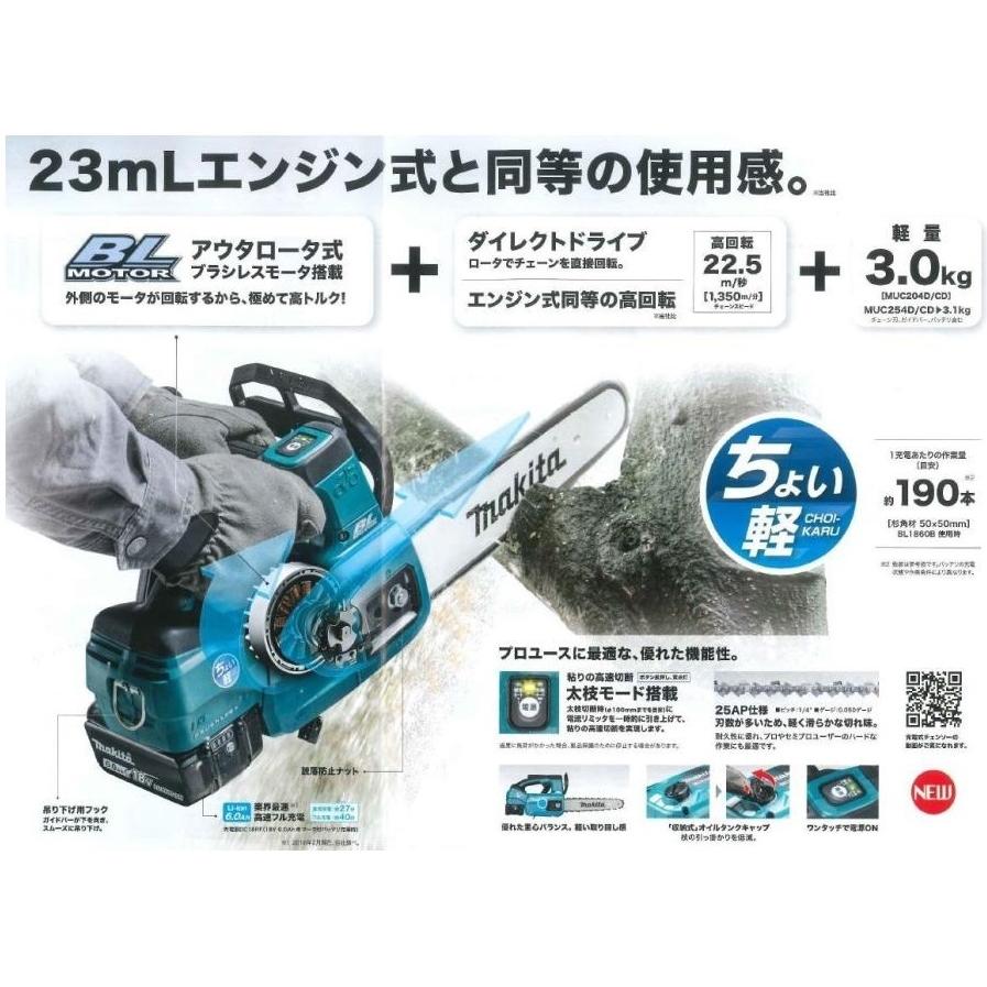 未使用 本体のみ マキタ 18V 200mm 充電式チェンソー MUC204DZ