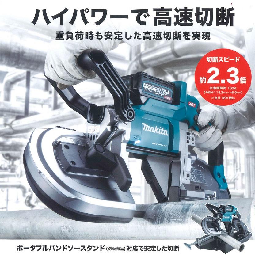 未使用 本体のみ マキタ 40V 充電式バンドソー PB001GZ : 水野 