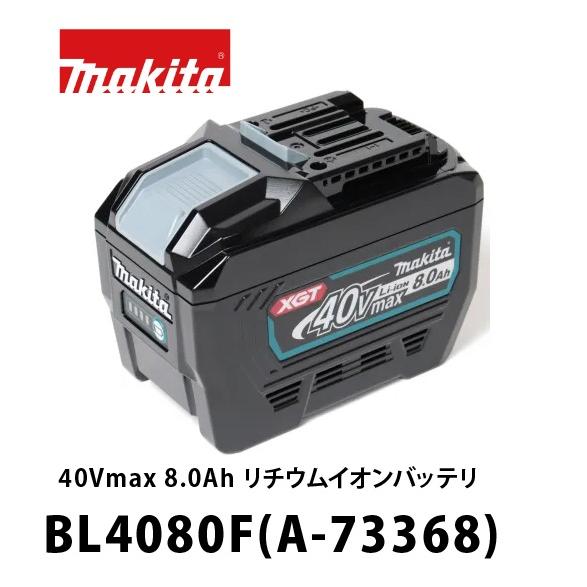未使用 マキタ リチウムイオンバッテリ 40V 8.0Ah BL4080F(A-73368