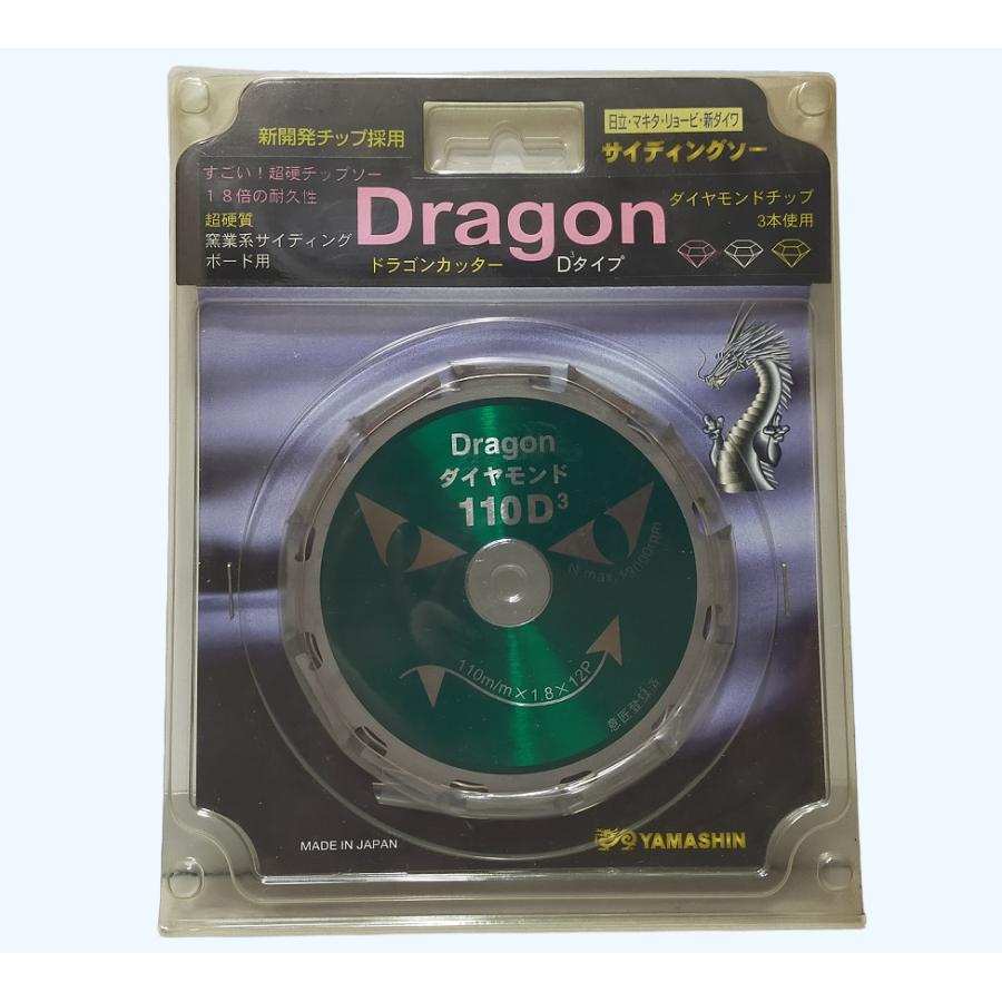 未使用 日本製 山真 3枚刃 110mm 硬質サイディング用ダイヤモンド 