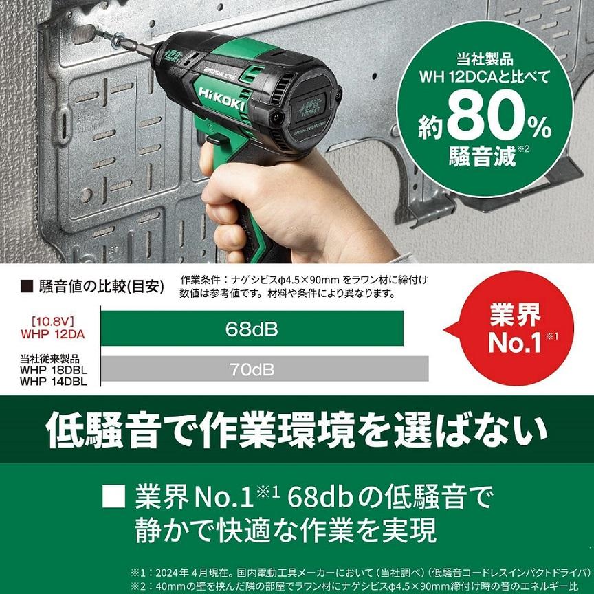 未使用 本体＋ケース HiKOKI 静音 18V インパクトドライバー WHP18DA 