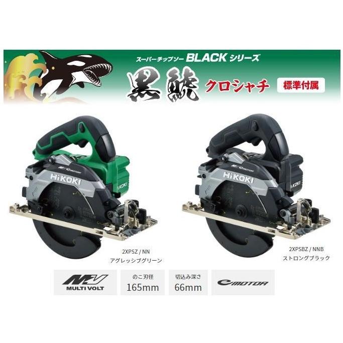 未使用 本体＋収納ケース HiKOKI 165mm 36V 丸のこ C3606DB(NN) 黒鯱