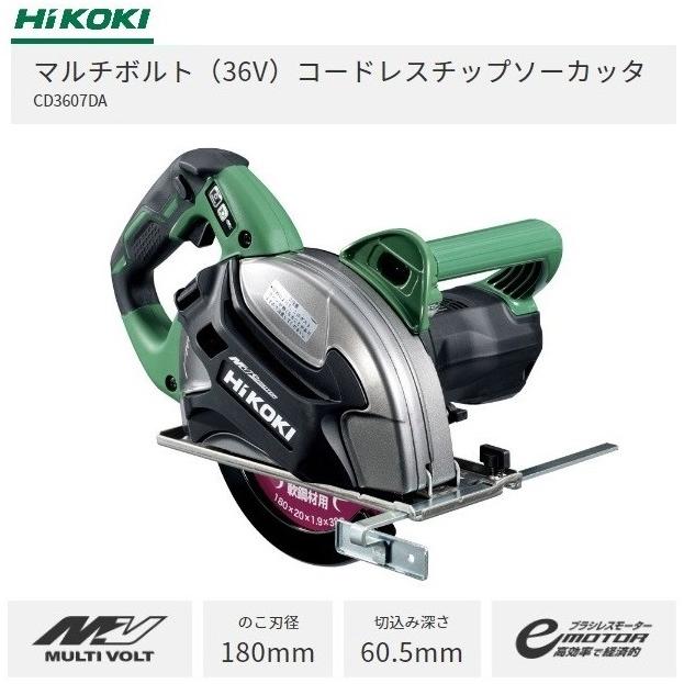 未使用 本体+ケース HiKOKI 180mm 36V コードレスチップソーカッタ 