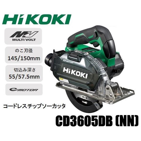 未使用 本体＋収納ケース HiKOKI 150mm 36V コードレスチップソー