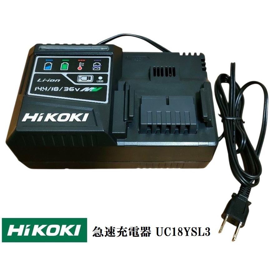未使用 HIKOKI 小型軽量タイプ 急速充電器 UC18YSL3 (14.4V〜36V対応 