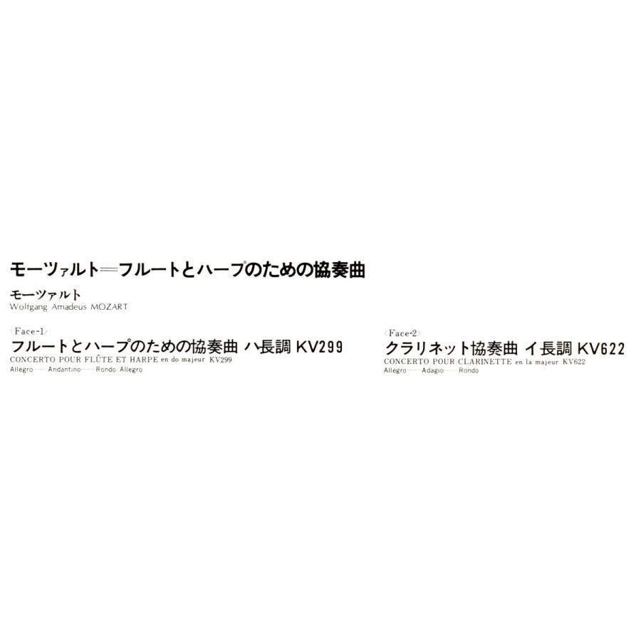 中古lpレコード モーツァルト フルートとハープのための協奏曲 ハ長調 Kv299 他 ランパル フルート Mozart Concerto For Flute And Harp Ex2315 Lpレコード専門 美寿濃レコード 通販 Yahoo ショッピング