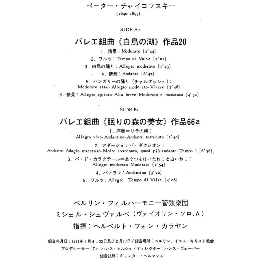 中古LPレコード【チャイコフスキー／バレエ組曲《白鳥の湖》作品20 他