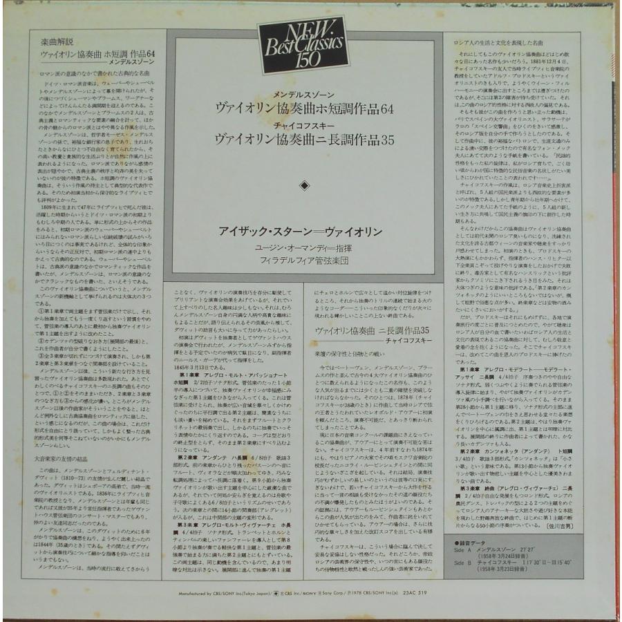 中古lpレコード メンデルスゾーン ヴァイオリン協奏曲ホ短調作品64他 アイザック スターン バイオリン ユージン オーマンディ 指揮 P6w5q3y8u0 Lpレコード専門 美寿濃レコード 通販 Yahoo ショッピング