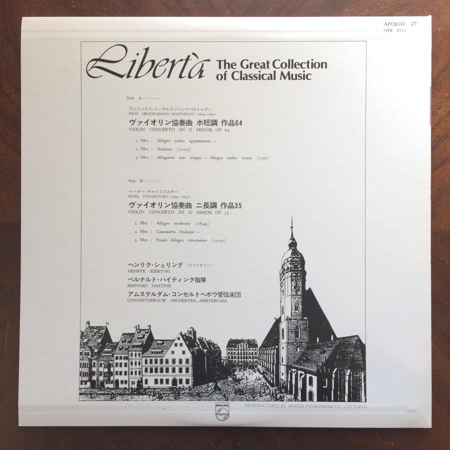 ヘンリック　シェリング　メンデルスゾーン　チャイコフスキー　ヴァイオリン協奏曲 中古LPレコード【メンデルスゾーン・チャイコフスキー／ヴァイオリン