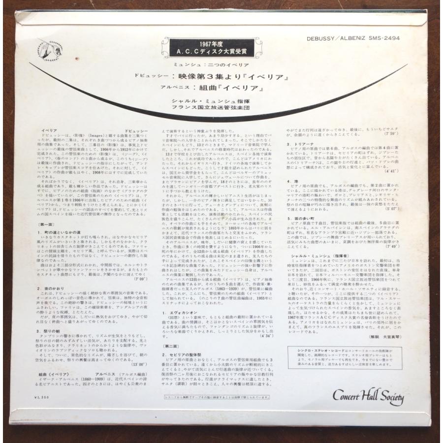 楽天1位 中古lpレコード ドビュッシー アルベニス イベリア シャルル ミュンシュ 指揮 フランス国立放送管弦楽団 Debussy Iberia 期間限定特価 Turningheadskennel Com
