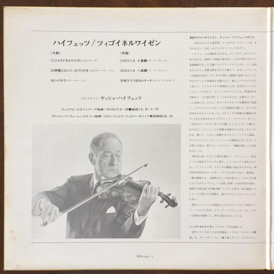 中古lpレコード サラサーテ ツィゴイネルワイゼン 他 ヤッシャ ハイフェッツ バイオリン Sarasate Zigeunerweisen Sra2537 Lpレコード専門 美寿濃レコード 通販 Yahoo ショッピング