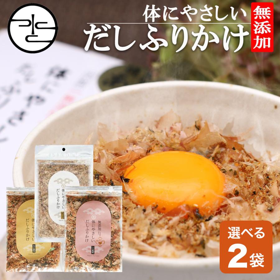 無添加ふりかけ 40g×選べる2袋 (80g) 体にやさしい だし ふりかけ 送料無料 国産 かつお節 おかか 昆布 わかめ 子供 高級だし みずのと  ポイント消化 送料無（Yahoo!・高級だしmizunoto）