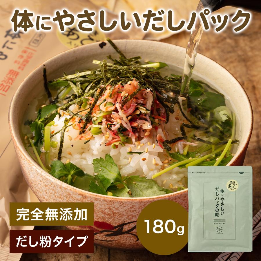 無添加 だしパック 国産素材100％ 化学調味料 食塩 エキス類 不使用 体
