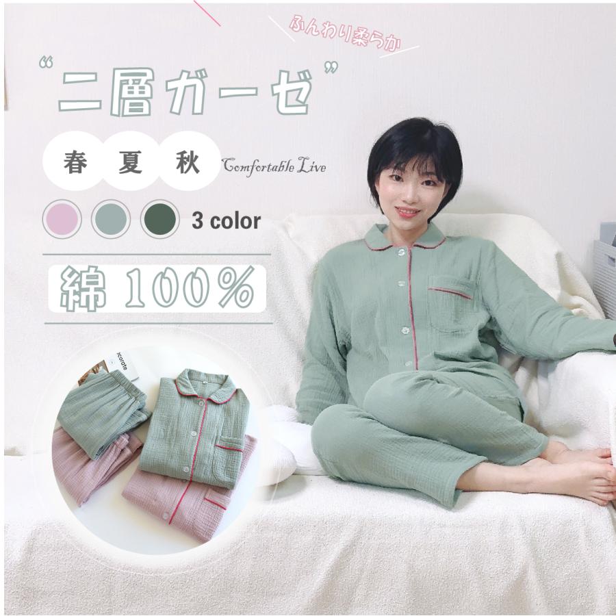 レディース ルームウェア パジャマ 綿100% 二層ガーゼ 入院丸襟 敏感肌