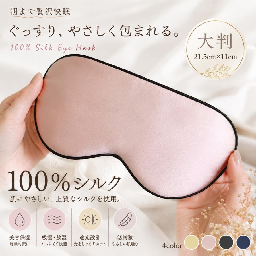アイマスク シルク100% 取れにくい 安眠 快眠グッズ 長距離バス 旅行