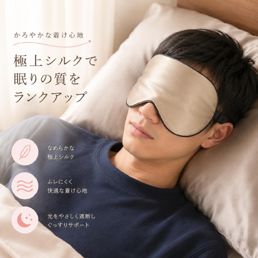 アイマスク シルク100% 取れにくい 安眠 快眠グッズ 長距離バス 旅行