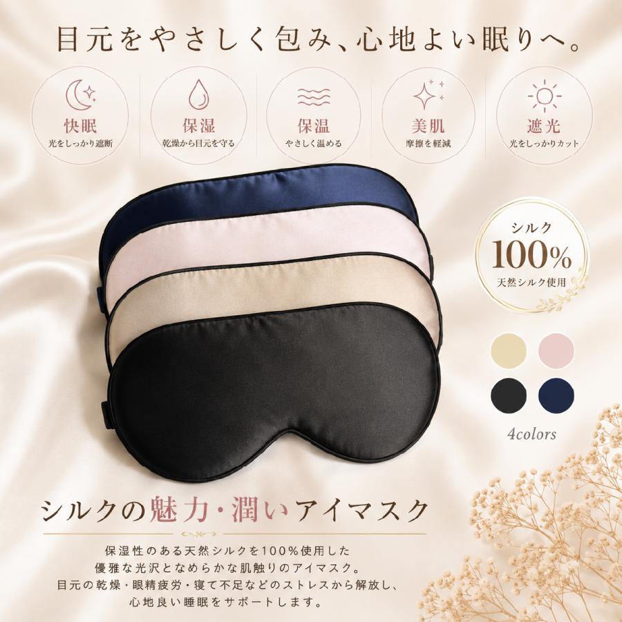 アイマスク シルク100% 取れにくい 安眠 快眠グッズ 長距離バス 旅行