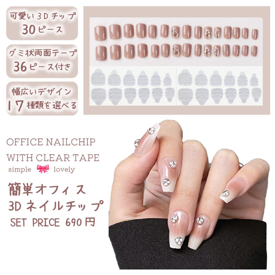 ネイルチップ グミシール付き チップ ショート シンプル ブライダル