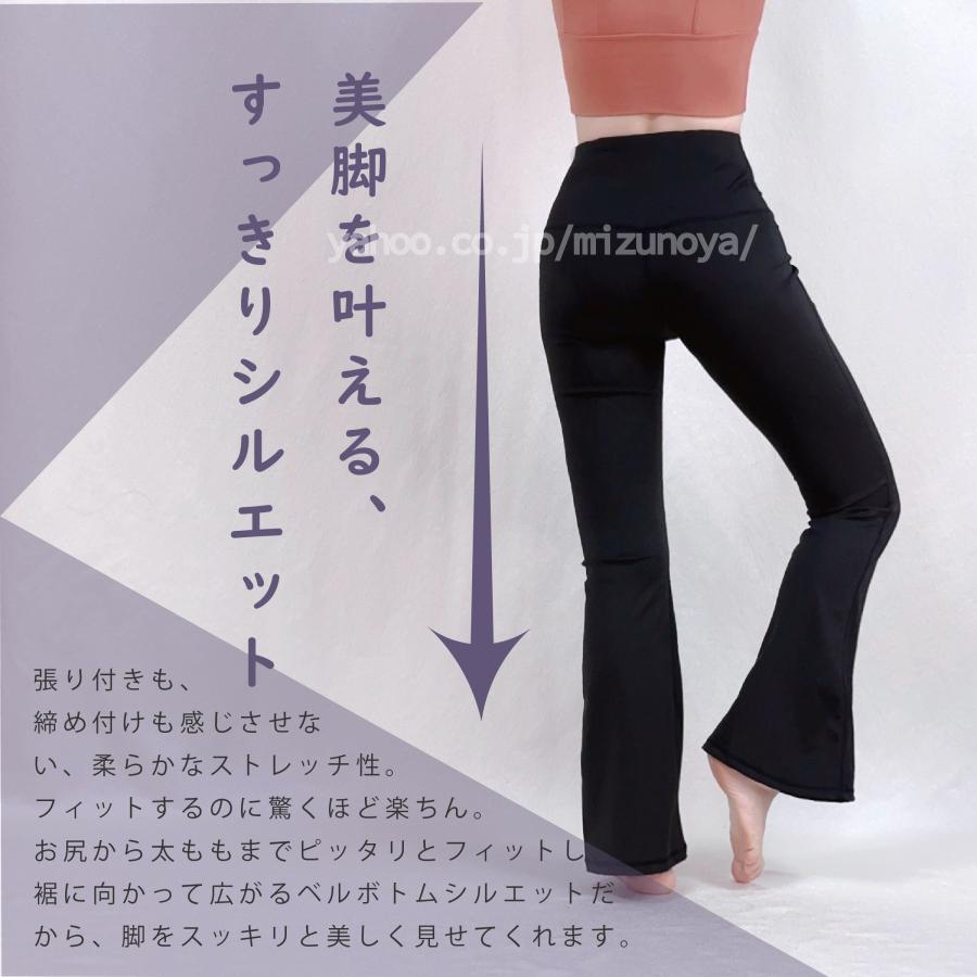 フレアパンツ ヨガ ヨガパンツ 美尻 美脚 高弾力 高伸縮 スポーツ