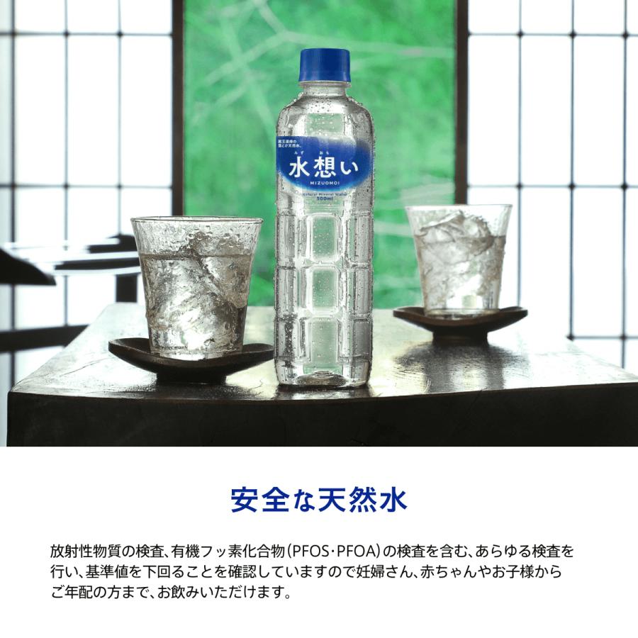 水想い \365日最短翌日お届け!/ 水 ナチュラルミネラル 水想い \365日最短翌日お届け!/ 水 ナチュラルミネラル