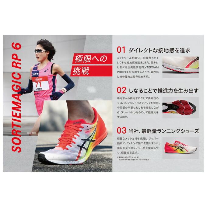 SORTIEMAGIC ASICS（アシックス）ソーティーマジックRP6（1013A098