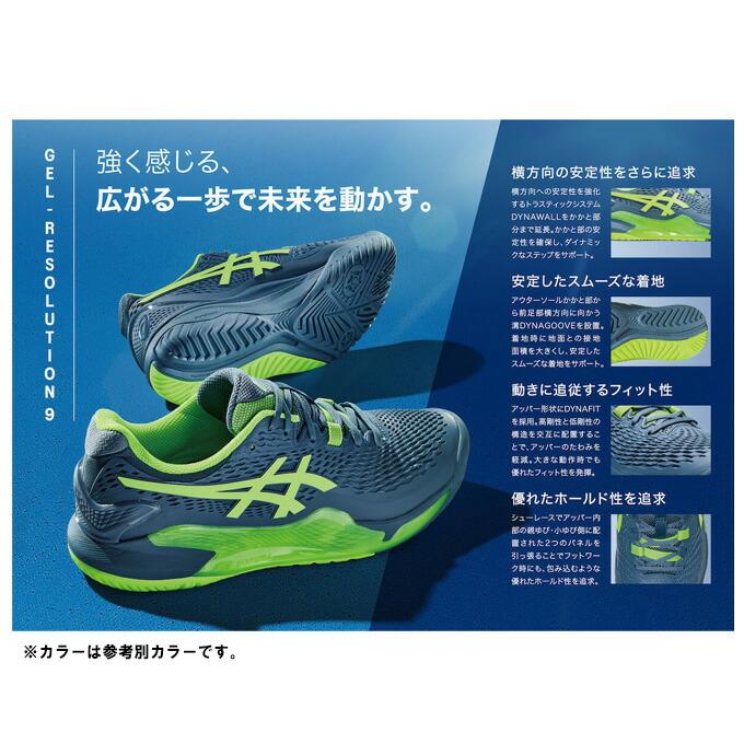 ASICS（アシックス）GEL-RESOLUTION 9 WIDE ゲルレゾリューション 9 