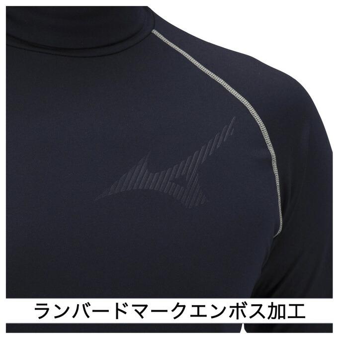 ◆メール便対応商品◆MIZUNO（ミズノ）限定 裏起毛アンダーシャツ タートルネック 長袖（12JA2P85）野球 ソフトボール 防寒 インナー ユニセックス｜mizushimasports｜06