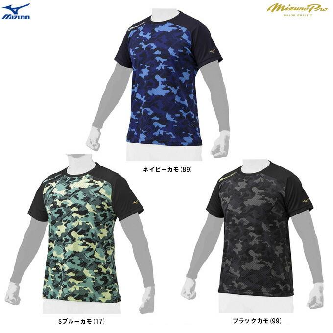 Mizuno ミズノ ブルー迷彩 上下セット ミズノプロ Mizuno Pro ◇メール便対応商品◇【ブルーカモのみ】MIZUNO