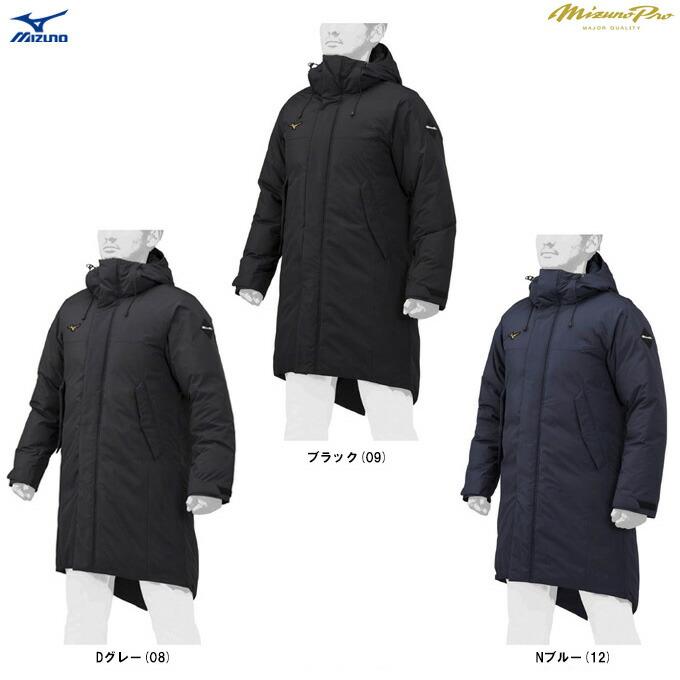 MIZUNO（ミズノ） 限定 ミズノプロ ロングダウンコート（12JE2G70