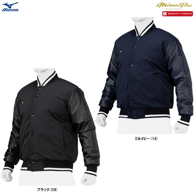 ミズノプロ テックフィルブレスサーモグラウンドコート 12JEBB72 楽天市場】ミズノ公式 【保温素材／発熱素材／ミズノプロ