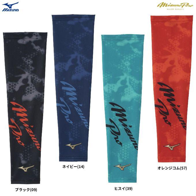 アームスリーブ Mizuno Pro ◇メール便対応商品◇MIZUNO（ミズノ）限定 ミズノプロ
